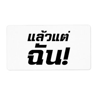 Bis zu mir! Axiaos Tae Chan in thailändischer Spra