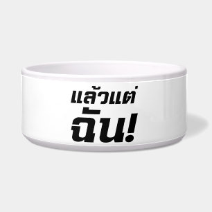 Bis zu mir! Axiaos Tae Chan in thailändischer Spra Napf