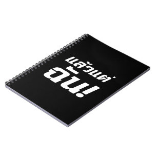 Bis zu mir! Axiaos Tae Chan in thailändischer Spra Notizblock