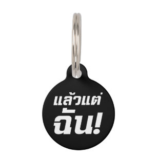 Bis zu mir! Axiaos Tae Chan in thailändischer Spra Tiermarke