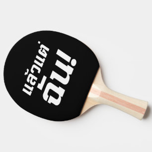 Bis zu mir! Axiaos Tae Chan in thailändischer Spra Tischtennis Schläger