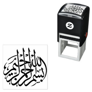 Bismillah ب س ل ه ا ل م ا permastempel