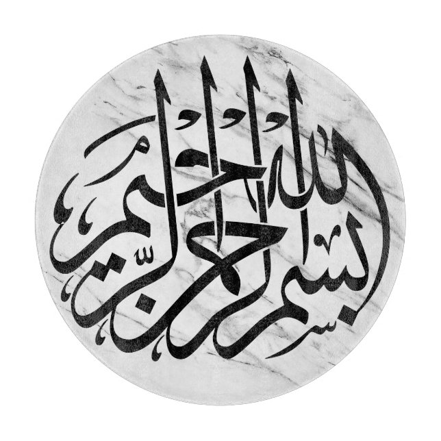 Bismillah Arabic Calligraphy Wohngestaltung Board Schneidebrett (Vorderseite)