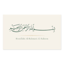 Bismillah Arabische Kalligrafie | Minimalistische 