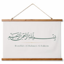 Bismillah Arabische Kalligrafie | Minimalistische