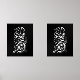 Bismillah Arrahman Arraheem Bilderwand Sets