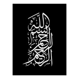 Bismillah Arrahman Arraheem Poster