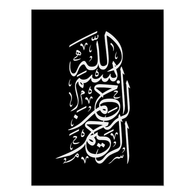 Bismillah Arrahman Arraheem Poster (Vorderseite)