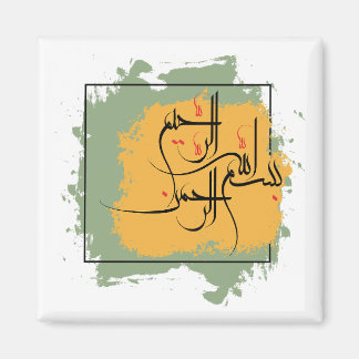 Bismillah – Im Namen Allahs,| Arabische  Magnet
