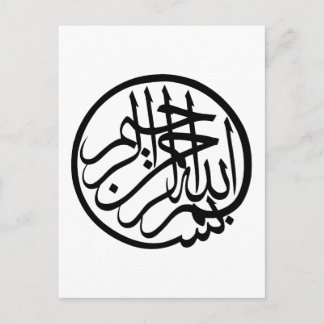 Bismillah im Namen Gottes Arabische Kalligraphie Postkarte