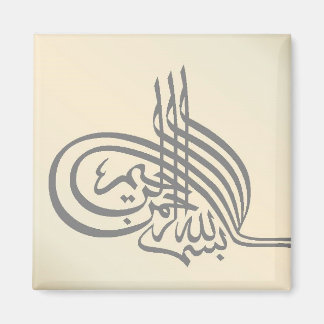 Bismillah Islamique Calligraphie Aimant (Magnet) Magnet