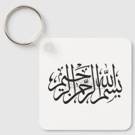 Bismillah-Schlüsselanhänger Schlüsselanhänger