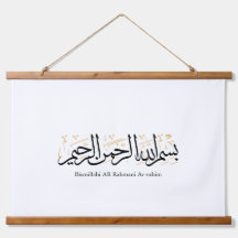 Bismillahi Ar-Rahmani Ar-Rahim – Arabische Thuluth