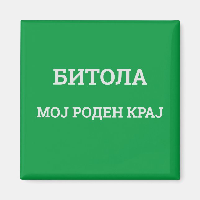 Bitola moj roden kraj magnet (Vorne)