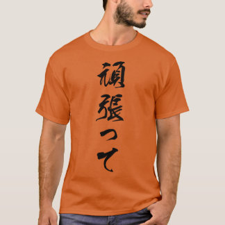 Black Ganbatte Japanisch für Do Your Best in schwa T-Shirt