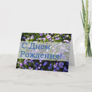 Blauer Frühling Blumen Russisches Glück Geburtstag Karte