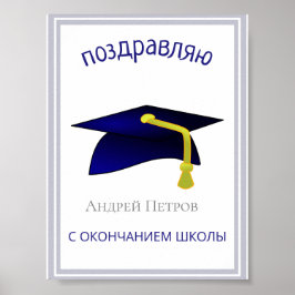 Blauer Graduierungsdeckel - Glückwunsch in Russisc Poster