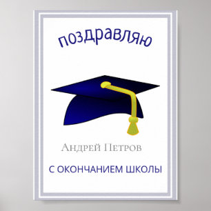 Blauer Graduierungsdeckel - Glückwunsch in Russisc Poster