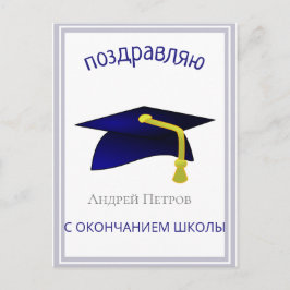 Blauer Graduierungsdeckel - Glückwunsch in Russisc Postkarte