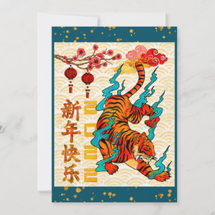 Blaues Chinesisches Neujahrsfest des Tigers 2022 P Einladung