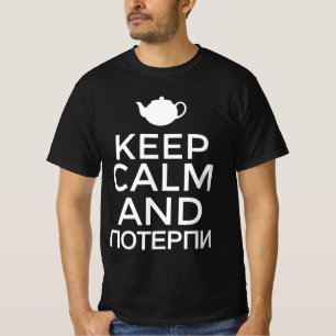 Bleib ruhig und Потерпи T-Shirt