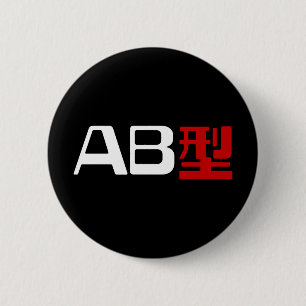 Blood Group AB Japanese Kanji Button