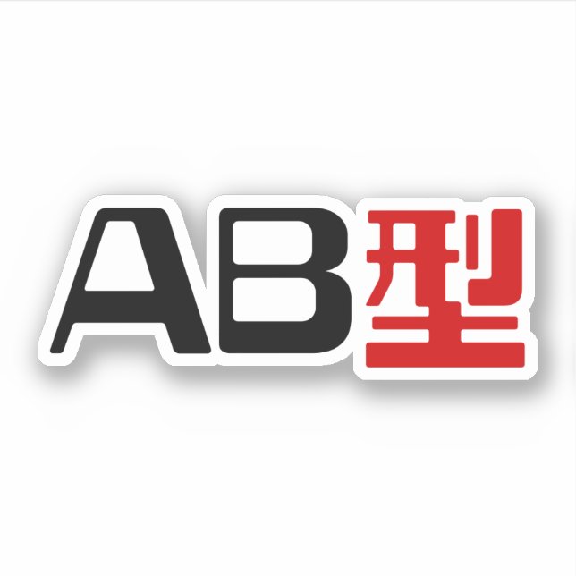 Blood Group AB Japanisches Kanji Aufkleber (Vorderseite)