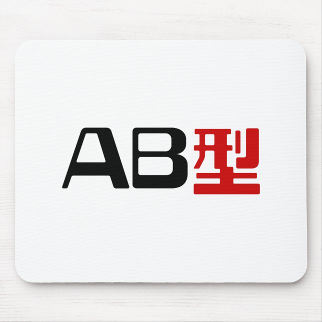 Blood Group AB Japanisches Kanji Mousepad (Vorne)