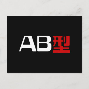 Blood Group AB Japanisches Kanji Postkarte