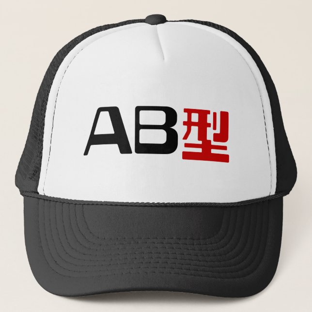Blood Group AB Japanisches Kanji Truckerkappe (Vorderseite)