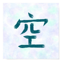 Blue Empty, Sky Kanji Japanese Calligraphy