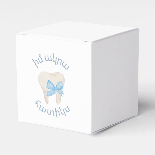Blue Favor Box mit den ersten Tooth-Armenian Lette Geschenkschachtel (Vorderseite)