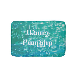 Blue Green Bubble Bath Mat with Armenian Wish Badematte