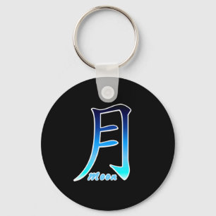 Blue Moon Kanji Schlüsselanhänger