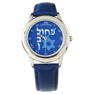 Blue White Kahol Lavan in Hebrew With David Star Armbanduhr