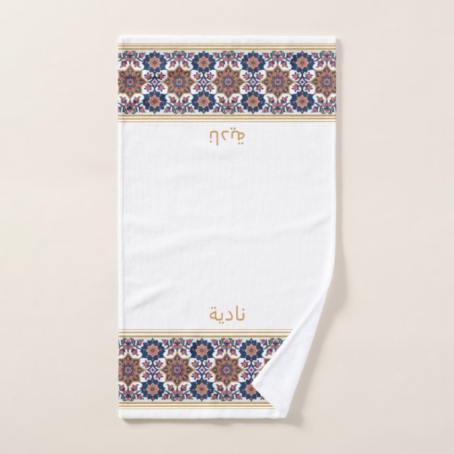 Blue White Persian Floral Personalised Wudhu Towel Handtuch (Handtuch)