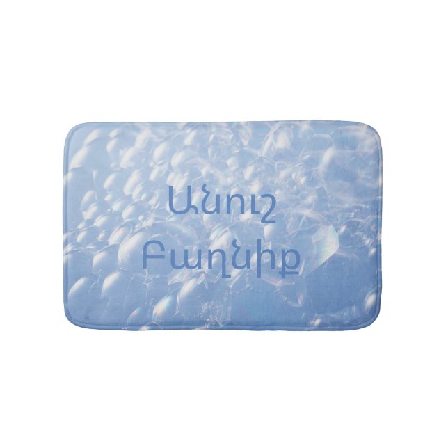 Bluish Armenian Bubble Bath Mat Badematte (Vorderseite)