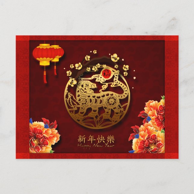 Blume Chinesische Tiger-Jahr-Papierschnitt PostC Postkarte (Vorderseite)