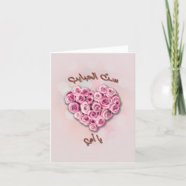 Blume Herz Arabische Muttertagskarte س ت ا ل ب ح ا Dankeskarte