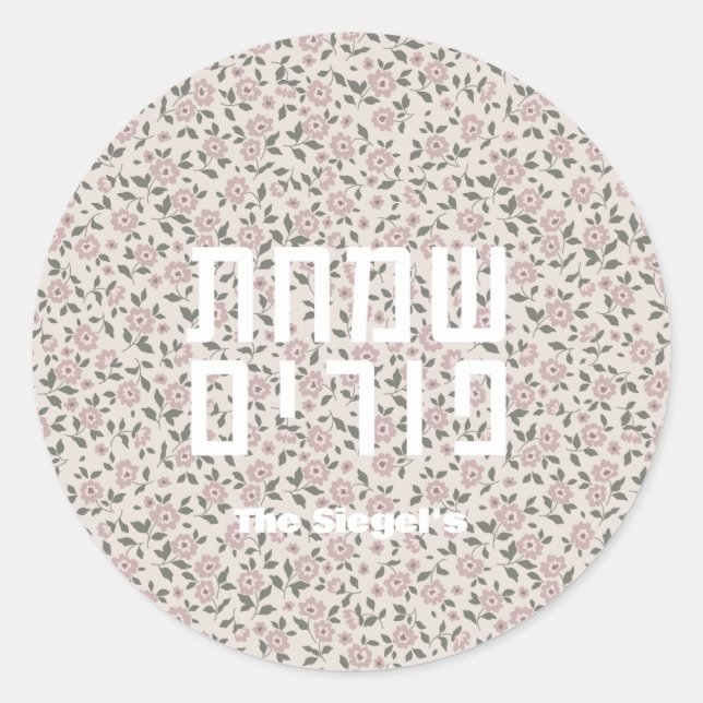 Blumenmuster Purim Sticker (Vorderseite)