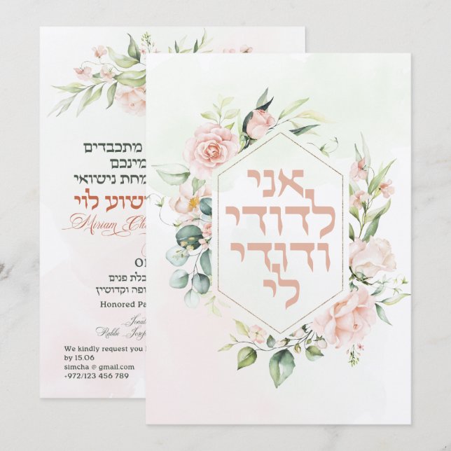 Blush & Green Spring Jewish Hebrew Chuppah (Vorne/Hinten)
