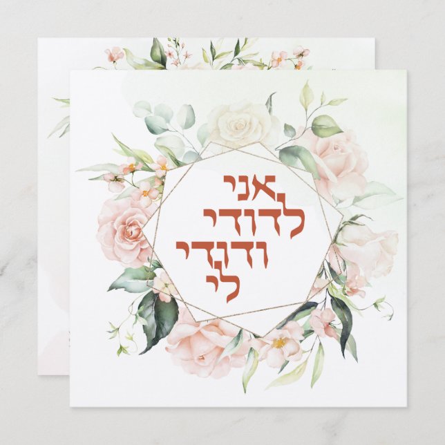 Blush & Green Spring Jewish Hebrew Chuppah (Vorne/Hinten)