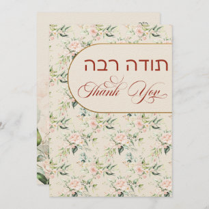 Blush & Green Spring Jewish Hebrew Chuppah Danke