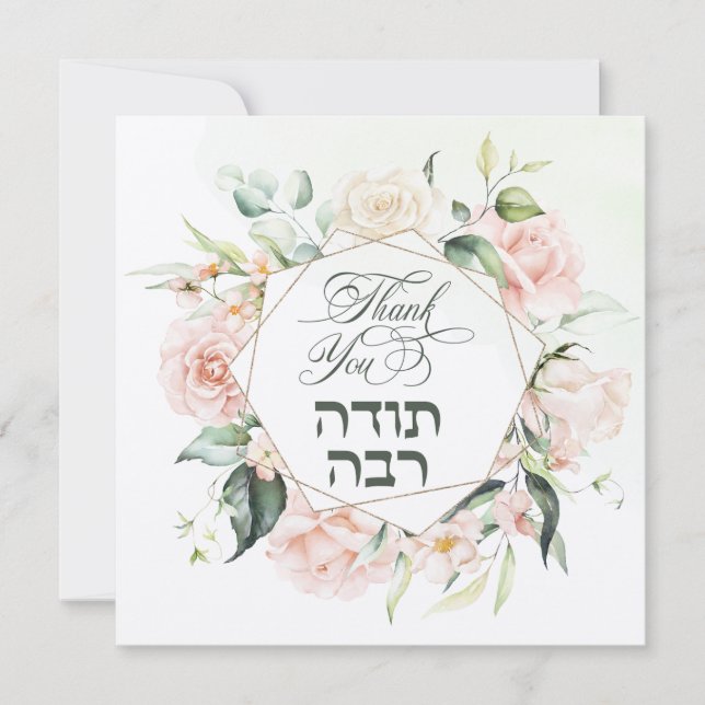 Blush & Green Spring Jewish Hebrew Chuppah Dankeskarte (Vorderseite)