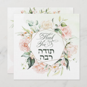 Blush & Green Spring Jewish Hebrew Chuppah DIY Dankeskarte