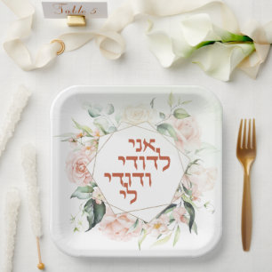 Blush & Green Spring Jewish Hebrew Chuppah Pappteller