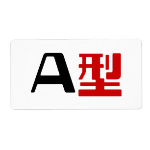 Blutgruppe A Japanisches Kanji