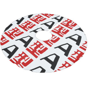 Blutgruppe A Japanisches Kanji Polyester Weihnachtsbaumdecke