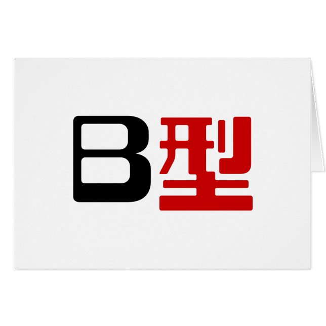Blutgruppe B Japanische Kanji-Karte (Vorderseite (Horizontal))