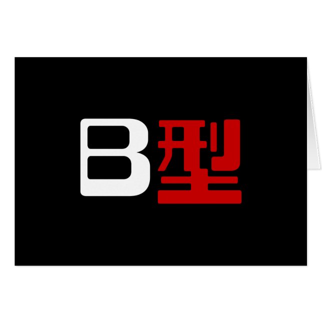 Blutgruppe B Japanische Kanji-Karte (Vorderseite (Horizontal))